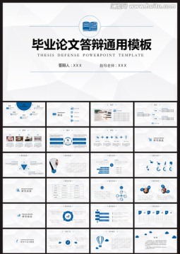 论文答辩课题报告通用PPT模板