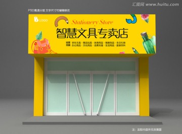 文具店广告牌