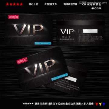 VIP会员卡