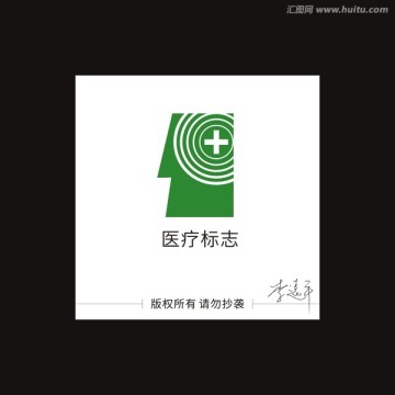 医疗标志 医疗LOGO