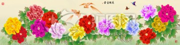 花开富贵