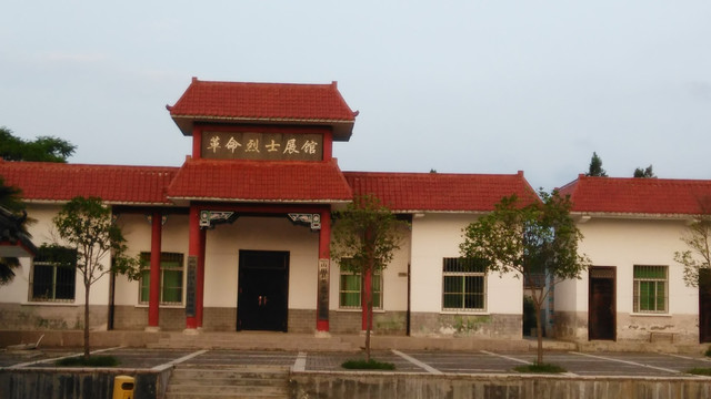革命烈士展馆