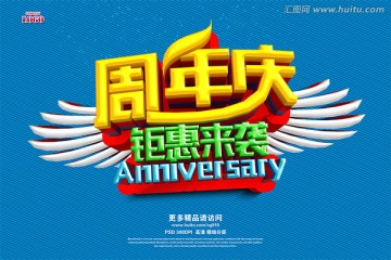 周年庆