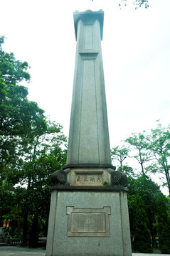 中山公园纪念碑