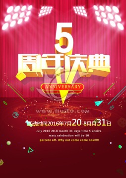 5周年庆典