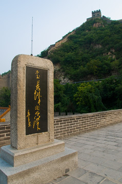 长城纪念碑