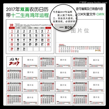 2017年台历