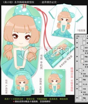 美小妞 书签手机壳卡通女孩插画