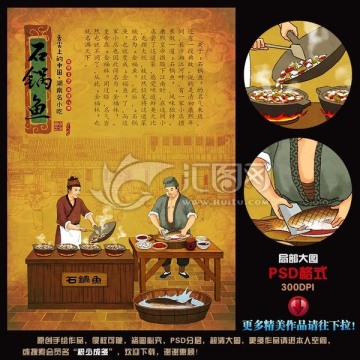 手绘 插画 石锅鱼 宣传画