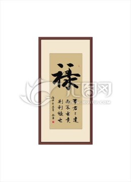 禄