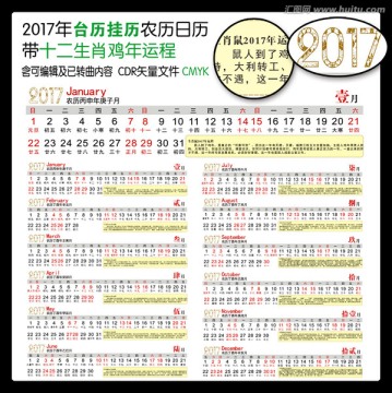 2017年年历