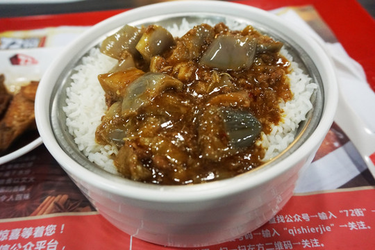 鱼香茄子饭