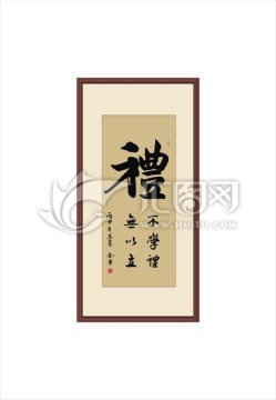 礼