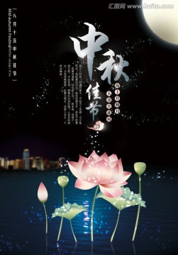 中秋节