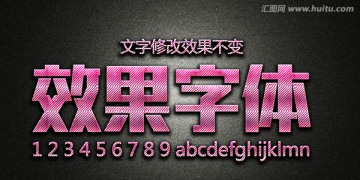 质感字