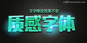 质感字体