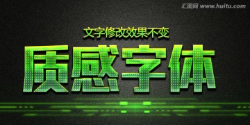 绿色质感字