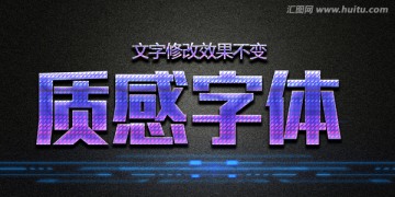 特效字