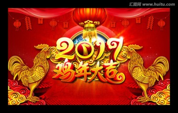 2017 鸡年