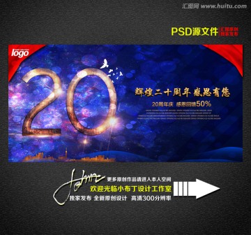 辉煌20周年