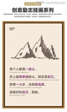 企业文化展板每个人都是一座山