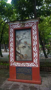 陶制彩绘画屏