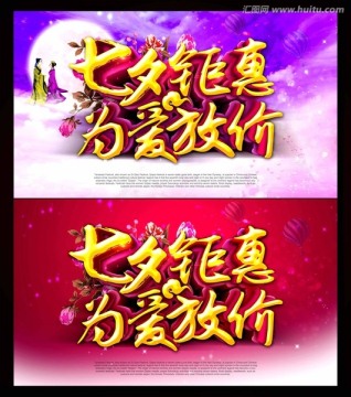 七夕钜惠 为爱放价
