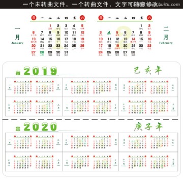 2019至2020日历素材