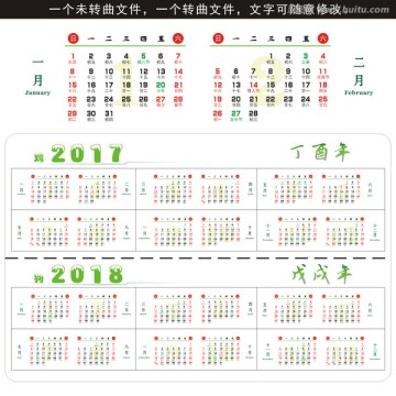 2017至2018日历素材