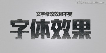 质感字