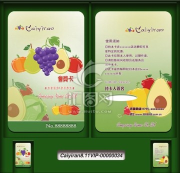 新鲜水果蔬菜会员卡