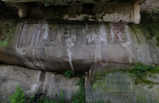 还我河山