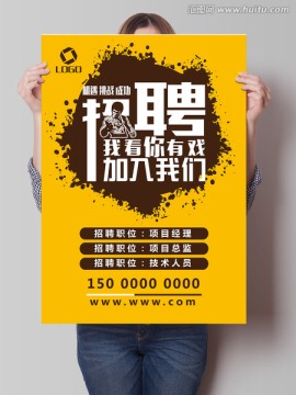 招聘海报