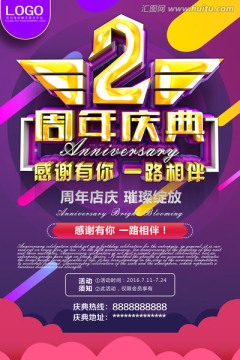 2周年庆