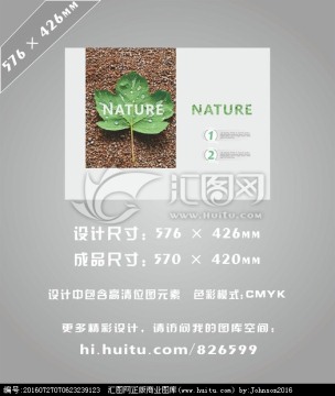 自然海报设计 生态海报设计
