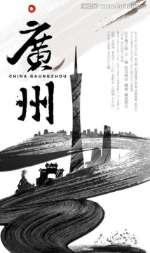 广州地标建筑