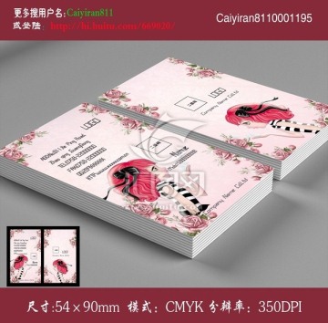 精品女装店母婴用品玩具名片