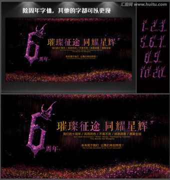 紫色炫彩周年庆活动背景海报