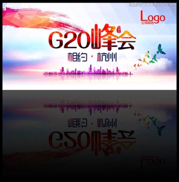 G20峰会