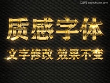 质感字体