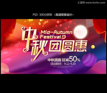 中秋