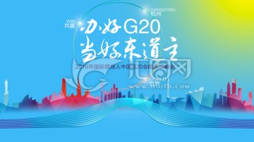 G20峰会