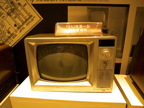 1952年世界第一台黑白电视机