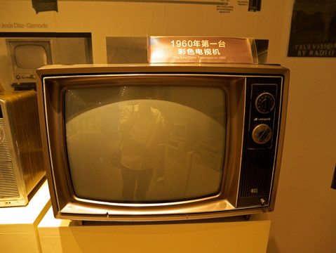 1960年第一台彩色电视机