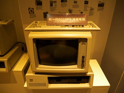IBM80286处理器电脑