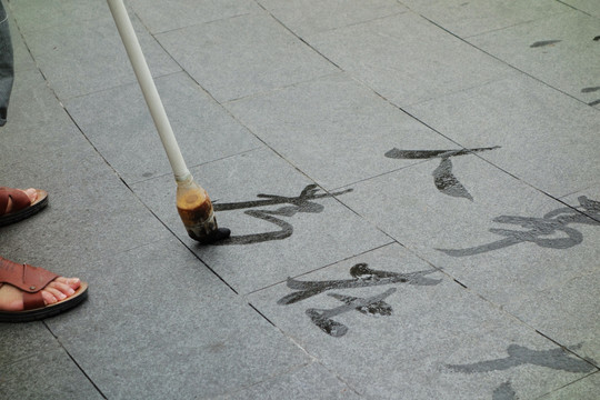 地上练字 水笔练字