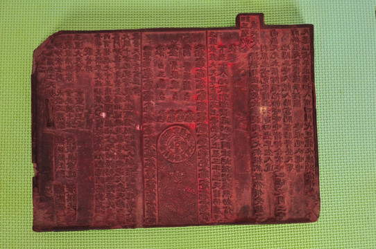 古代印刷术 印板