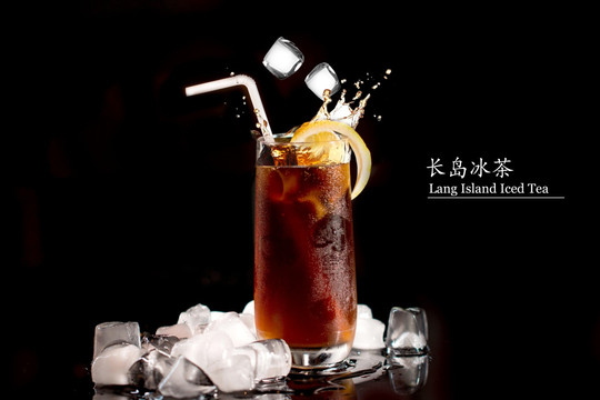 长岛冰茶