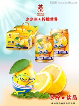 中柠柠檬果汁