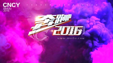 奔跑吧2016